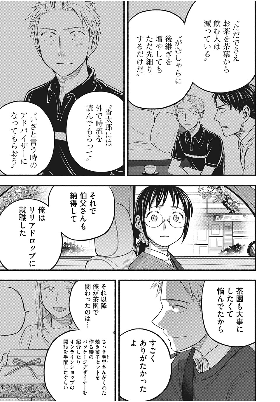 あせとせっけん 第93話 - Page 17