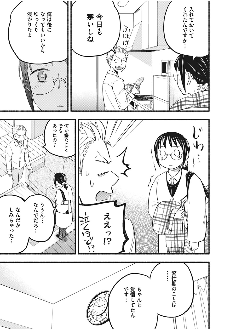 あせとせっけん 第94話 - Page 13