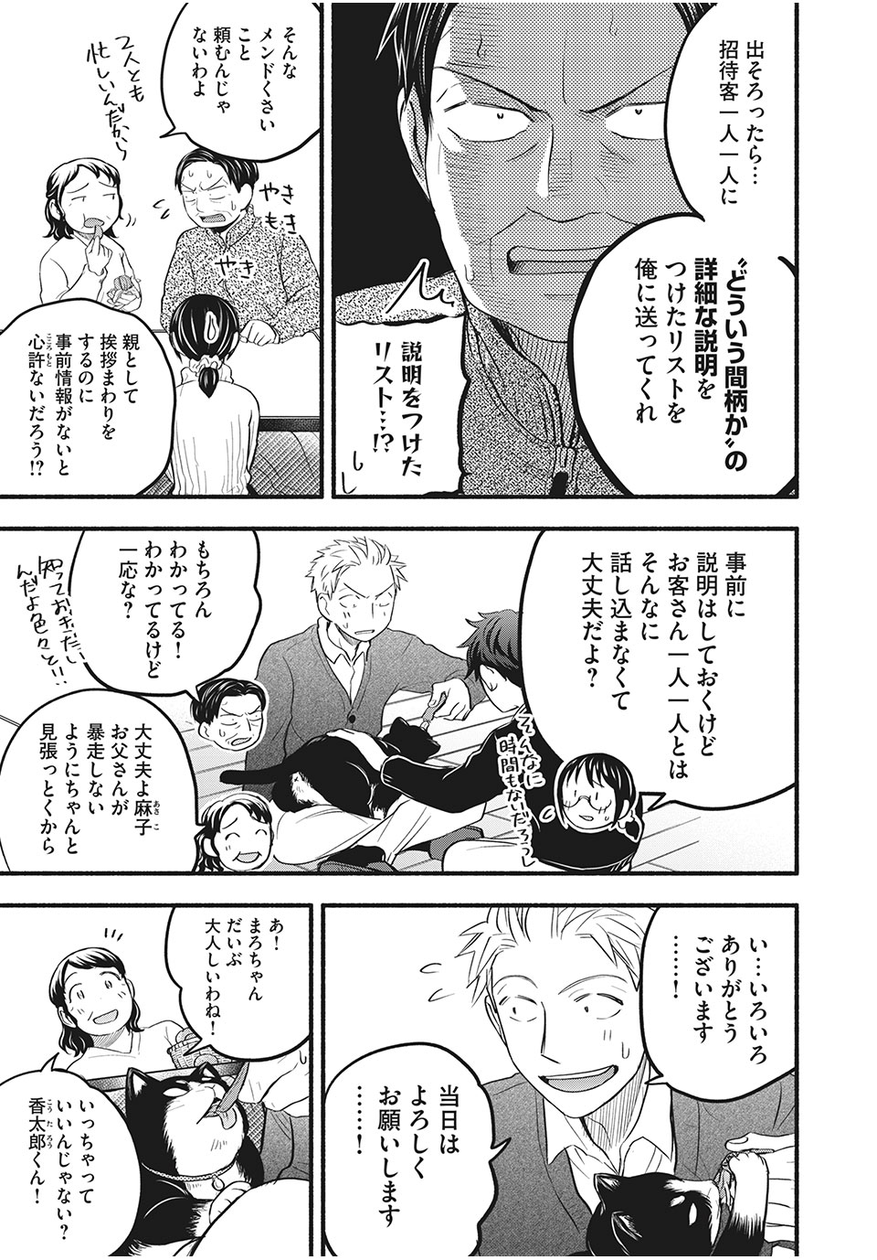 あせとせっけん 第94話 - Page 3