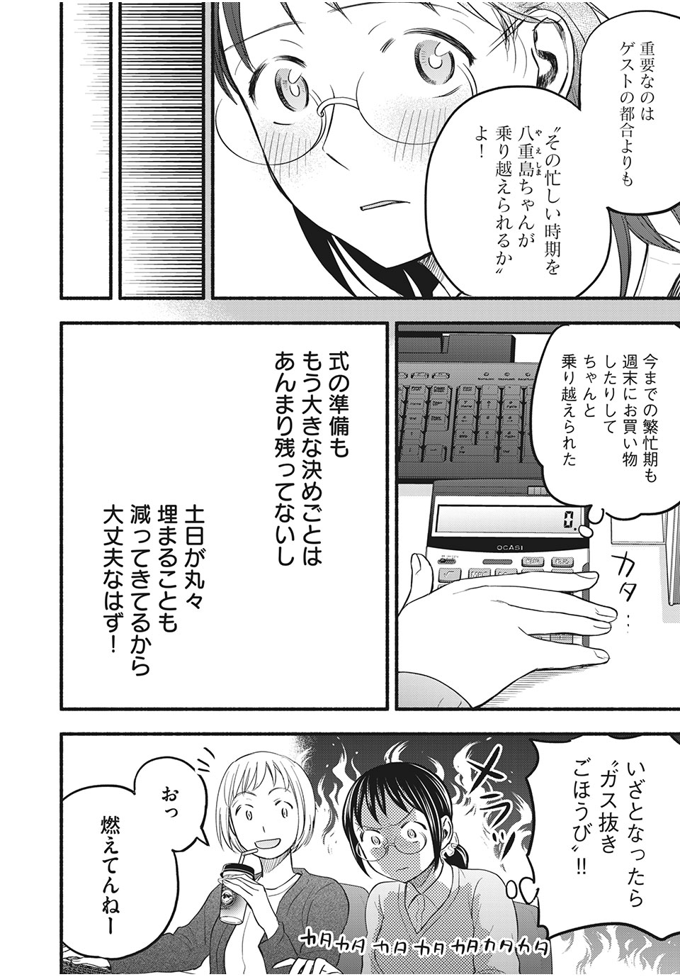 あせとせっけん 第94話 - Page 8