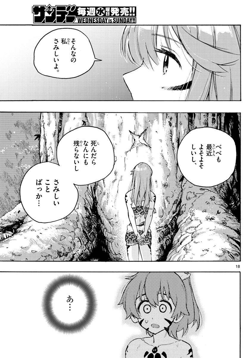 はじめラブコメ オガベベ 第1話 - Page 18