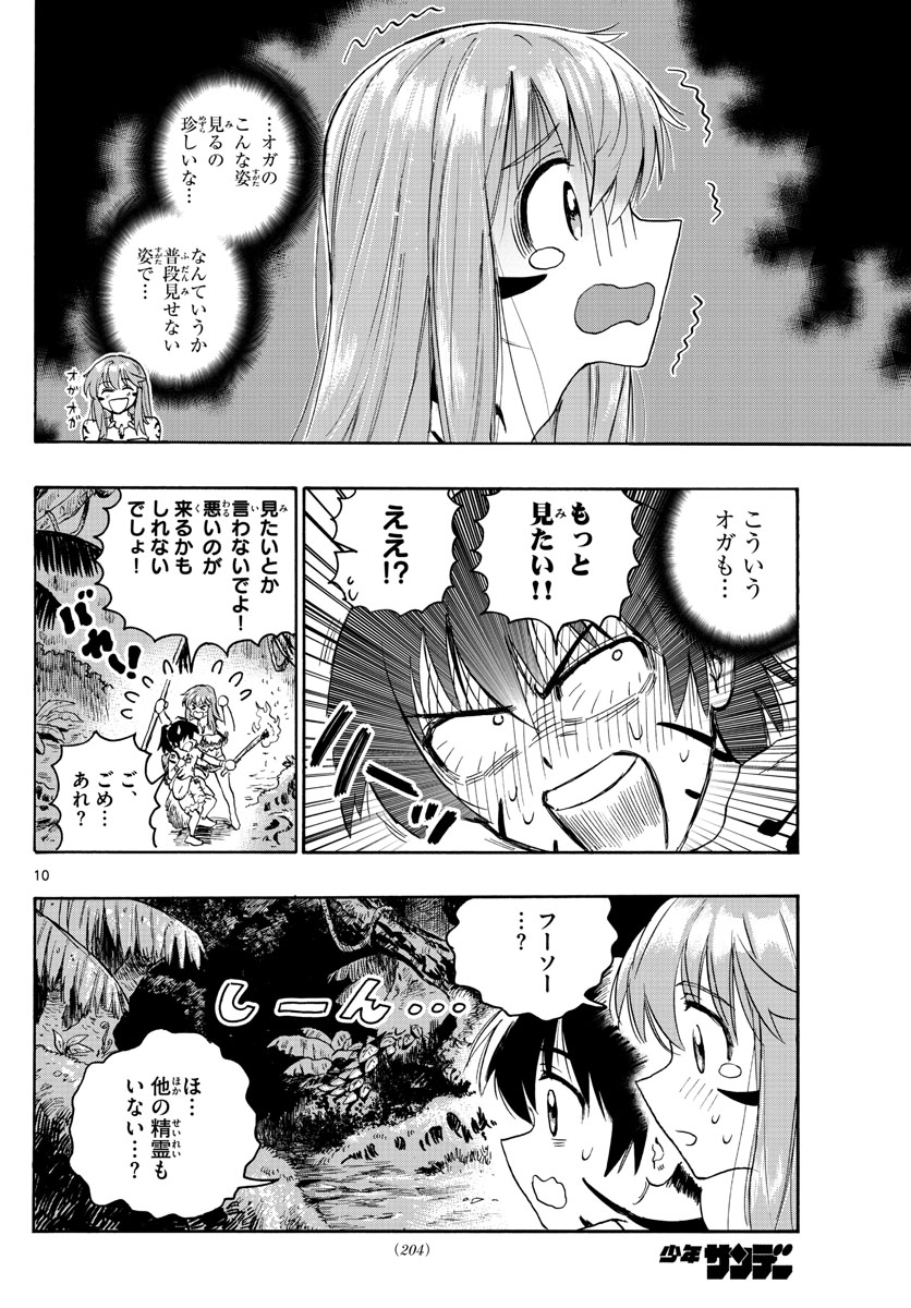 はじめラブコメ オガベベ 第15話 - Page 10