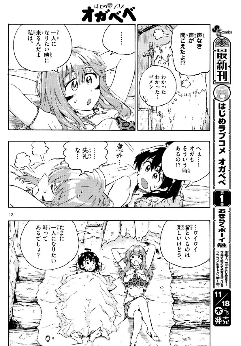 はじめラブコメ オガベベ 第16話 - Page 12