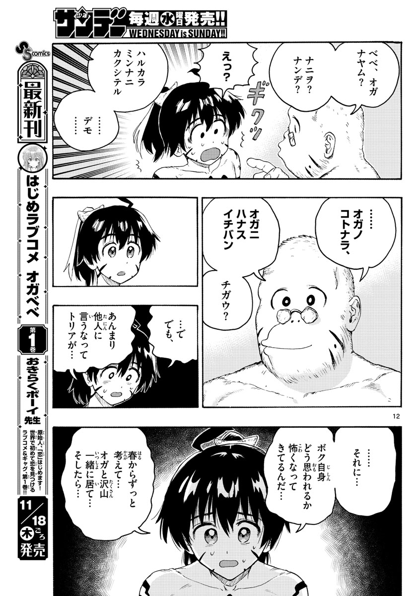 はじめラブコメ オガベベ 第17話 - Page 12