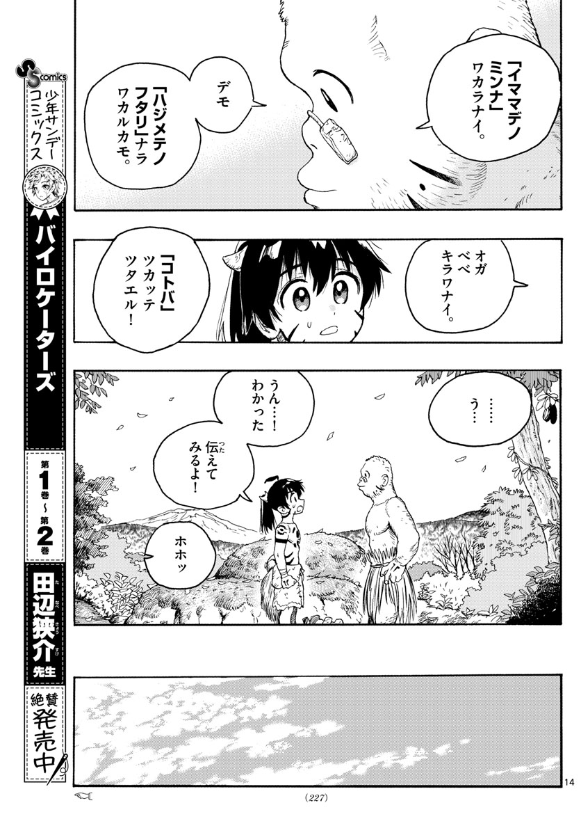 はじめラブコメ オガベベ 第17話 - Page 14