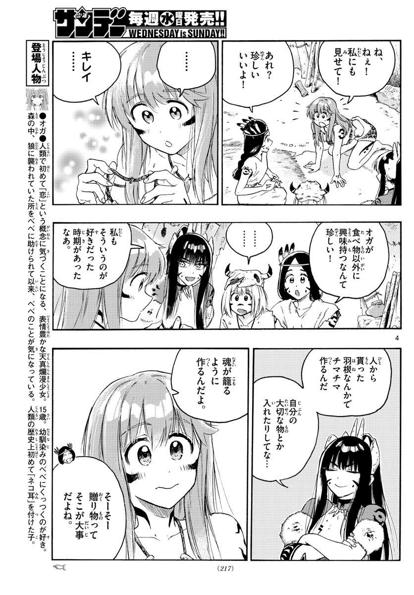 はじめラブコメ オガベベ 第17話 - Page 4