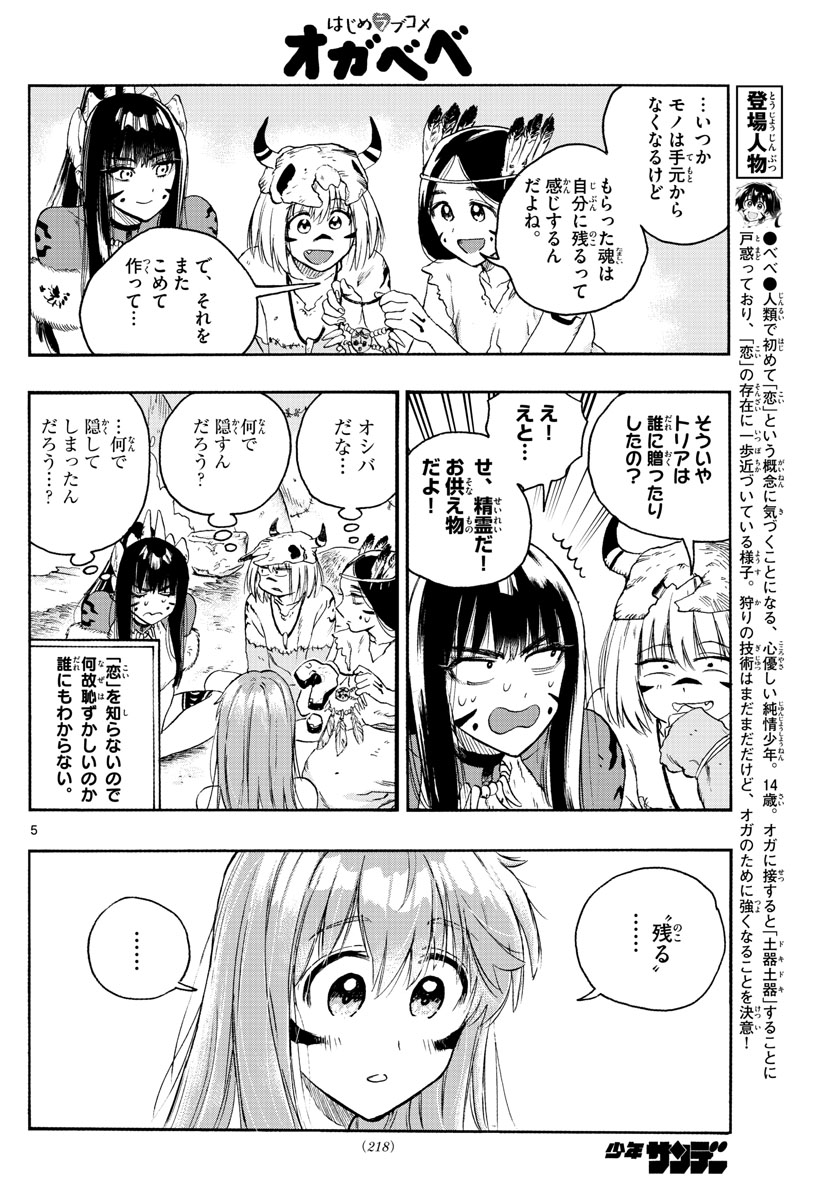 はじめラブコメ オガベベ 第17話 - Page 5