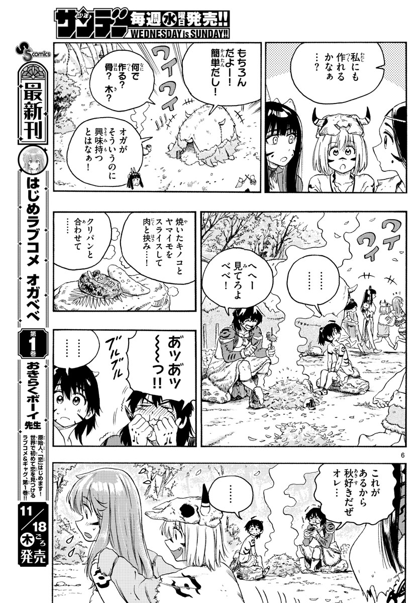 はじめラブコメ オガベベ 第17話 - Page 6