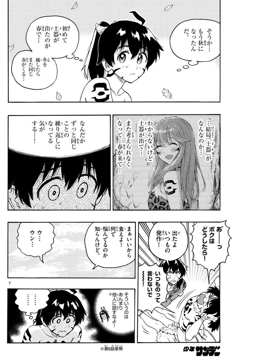 はじめラブコメ オガベベ 第17話 - Page 7