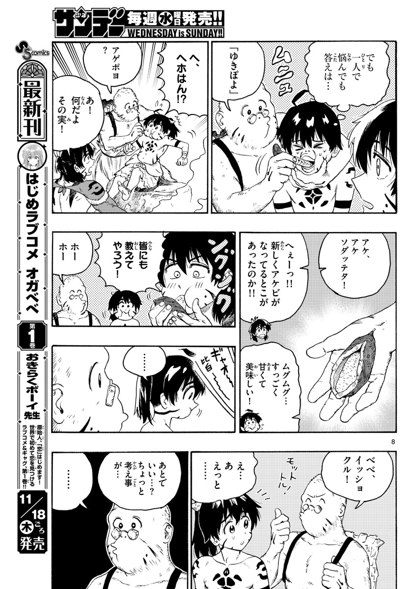 はじめラブコメ オガベベ 第17話 - Page 8