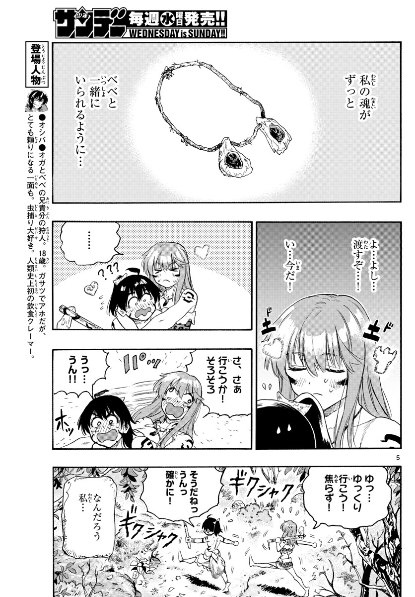 はじめラブコメ オガベベ 第18話 - Page 5