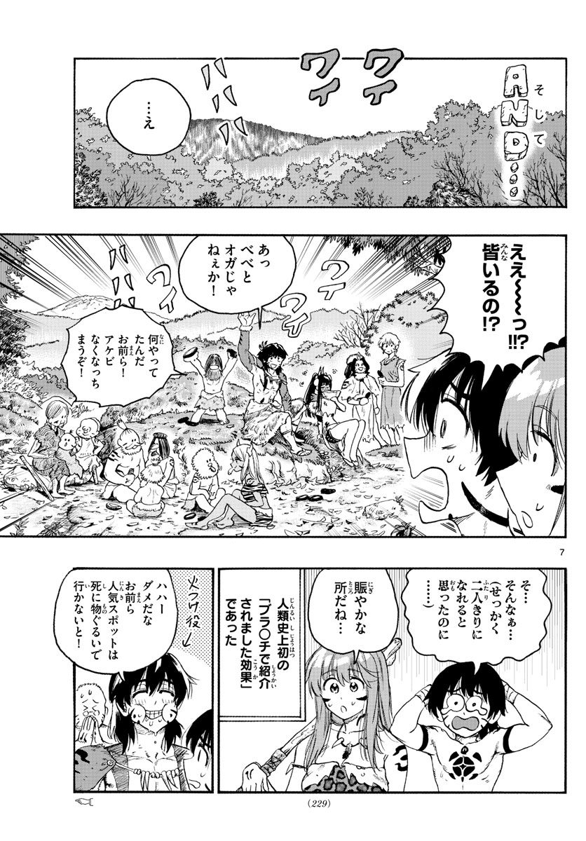 はじめラブコメ オガベベ 第18話 - Page 7