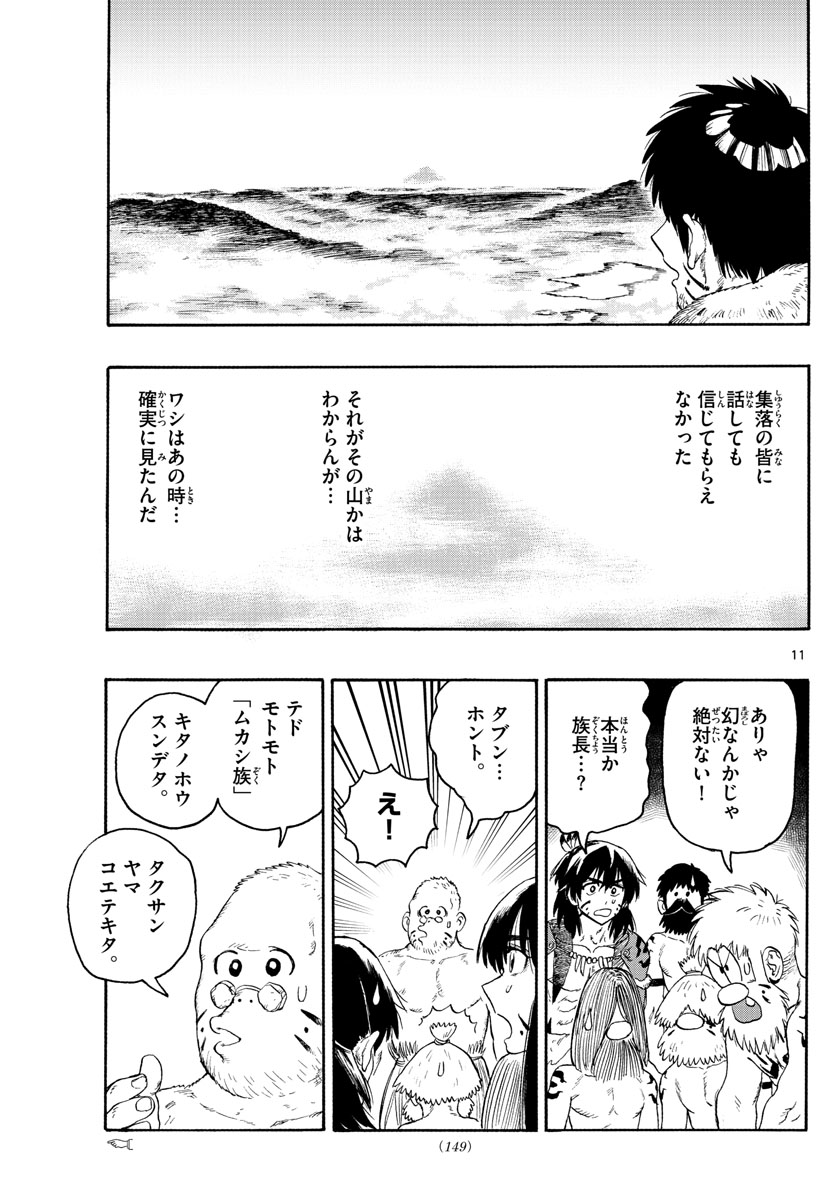 はじめラブコメ オガベベ 第19話 - Page 11