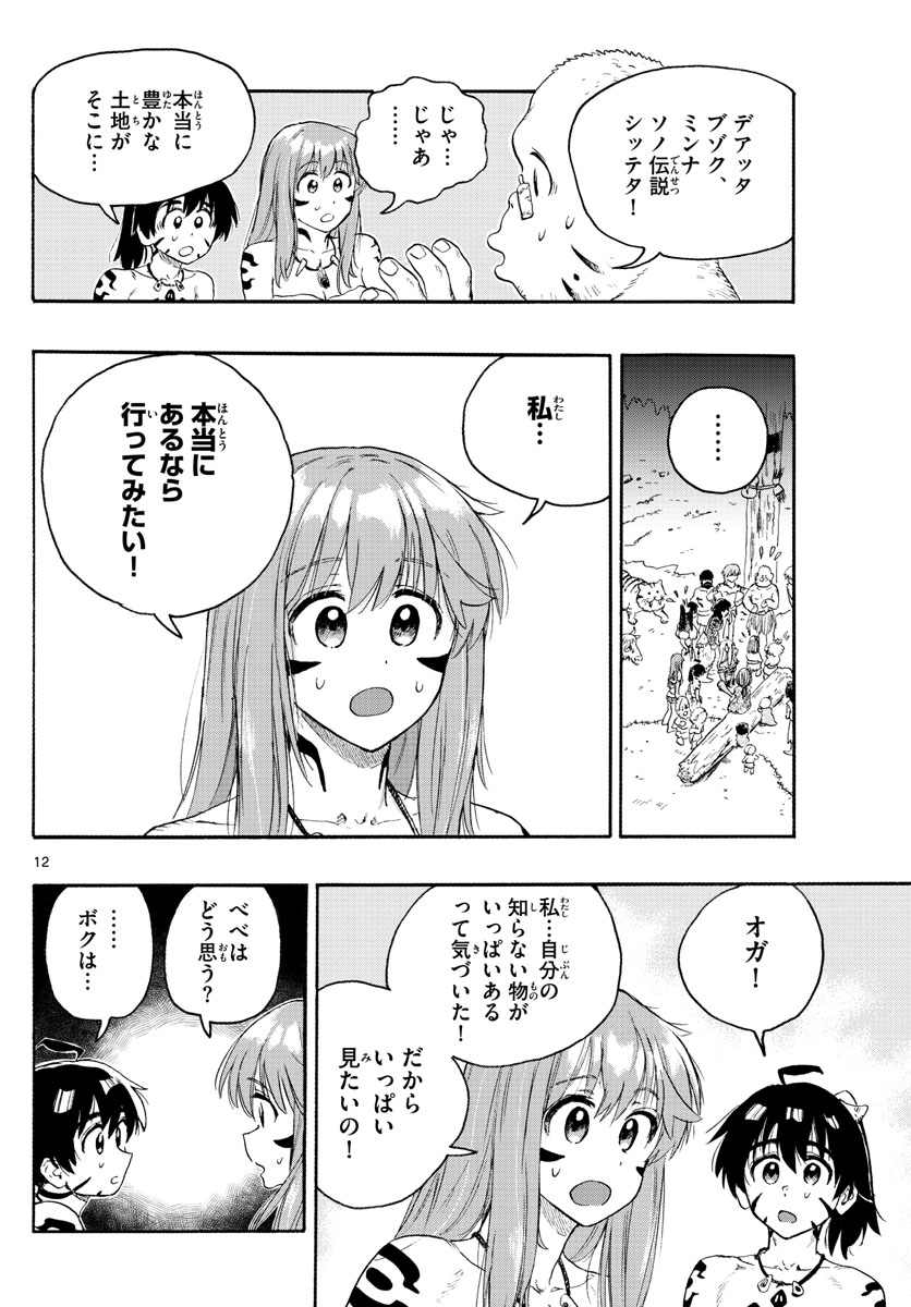 はじめラブコメ オガベベ 第19話 - Page 12