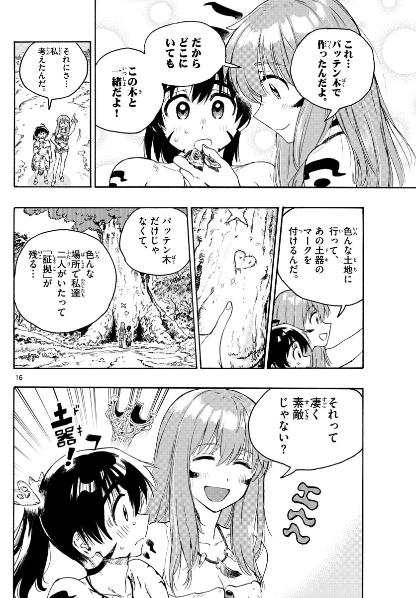 はじめラブコメ オガベベ 第19話 - Page 16