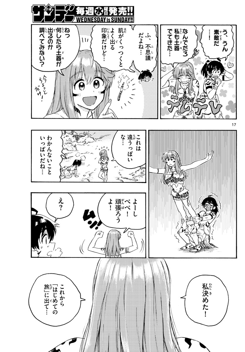 はじめラブコメ オガベベ 第19話 - Page 17