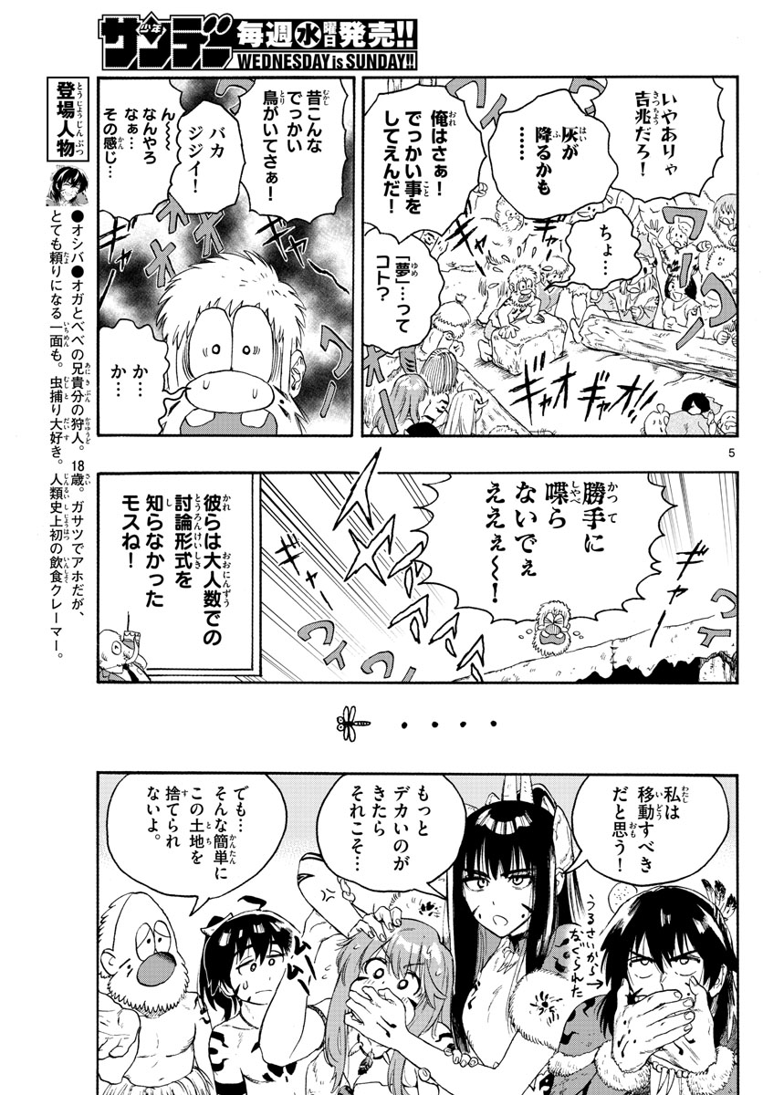 はじめラブコメ オガベベ 第19話 - Page 5