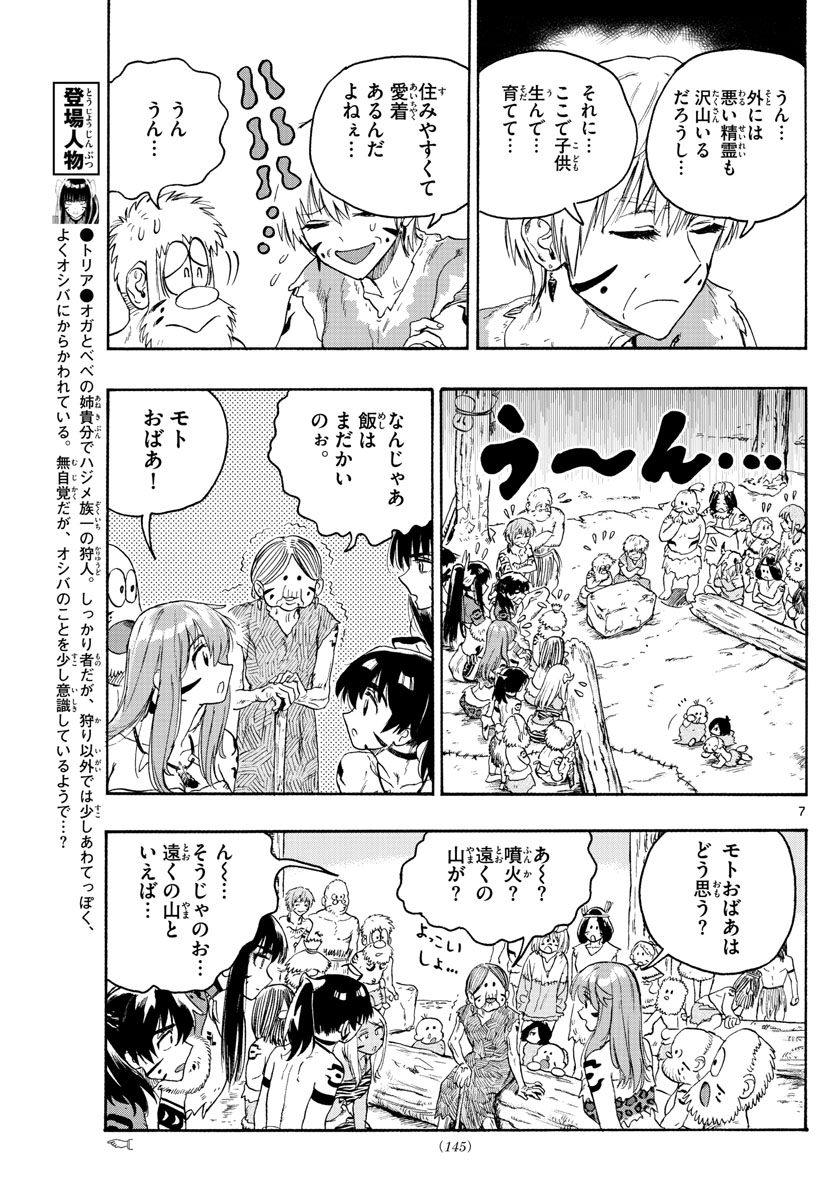 はじめラブコメ オガベベ 第19話 - Page 7