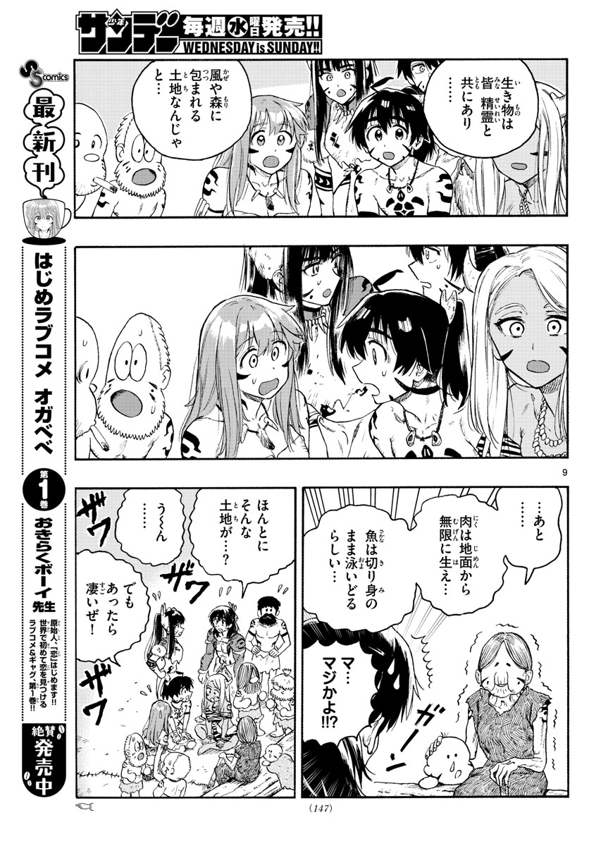 はじめラブコメ オガベベ 第19話 - Page 9