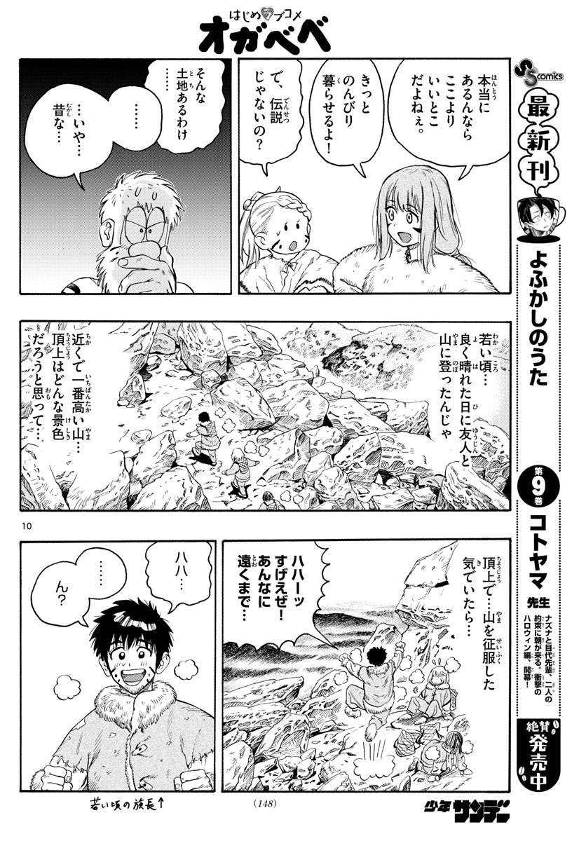 はじめラブコメ オガベベ 第19話 - Page 10