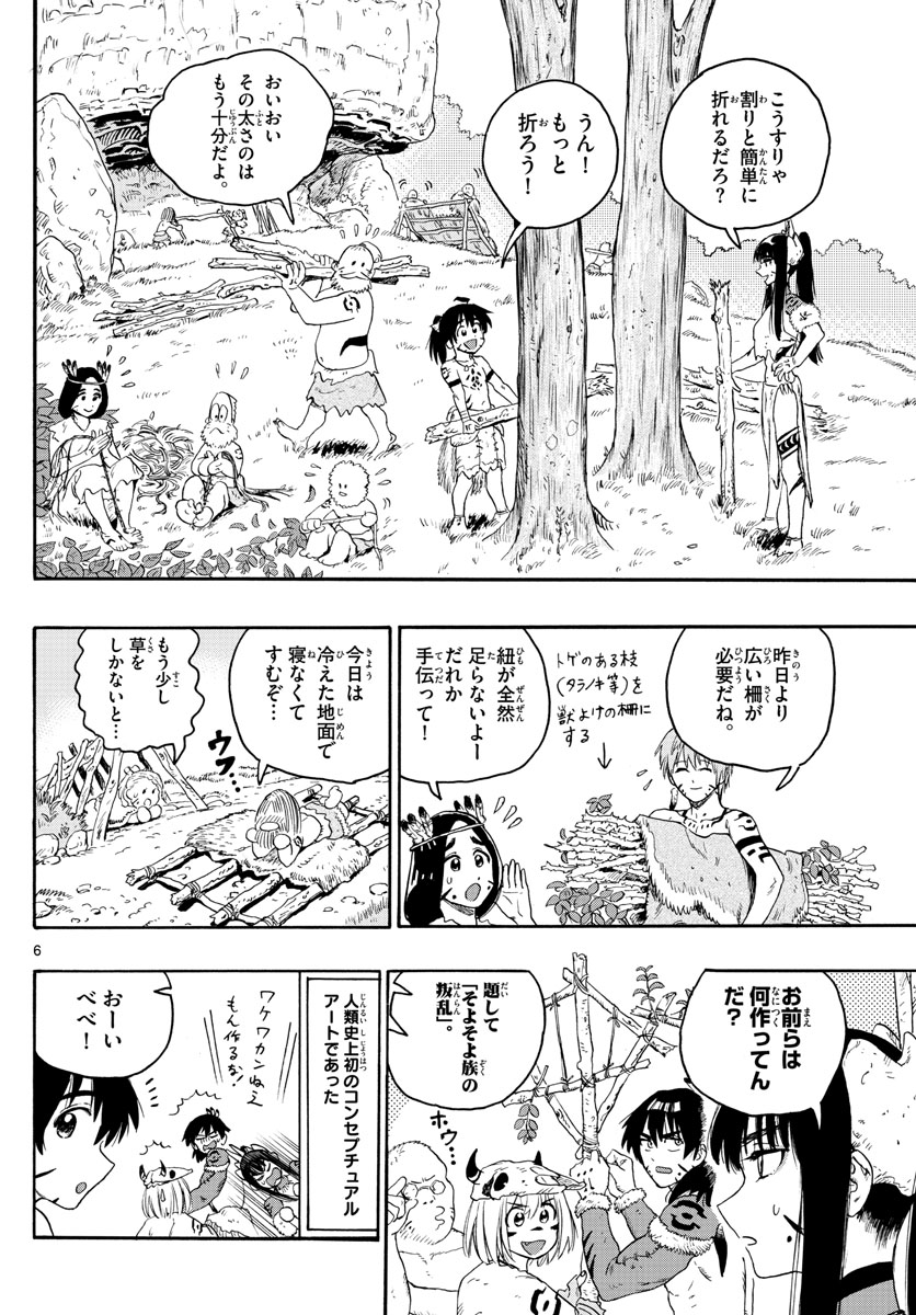 はじめラブコメ オガベベ 第21話 - Page 6