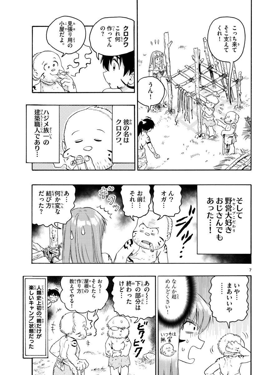 はじめラブコメ オガベベ 第21話 - Page 7