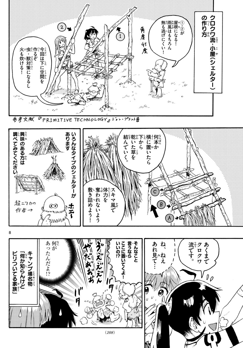 はじめラブコメ オガベベ 第21話 - Page 8