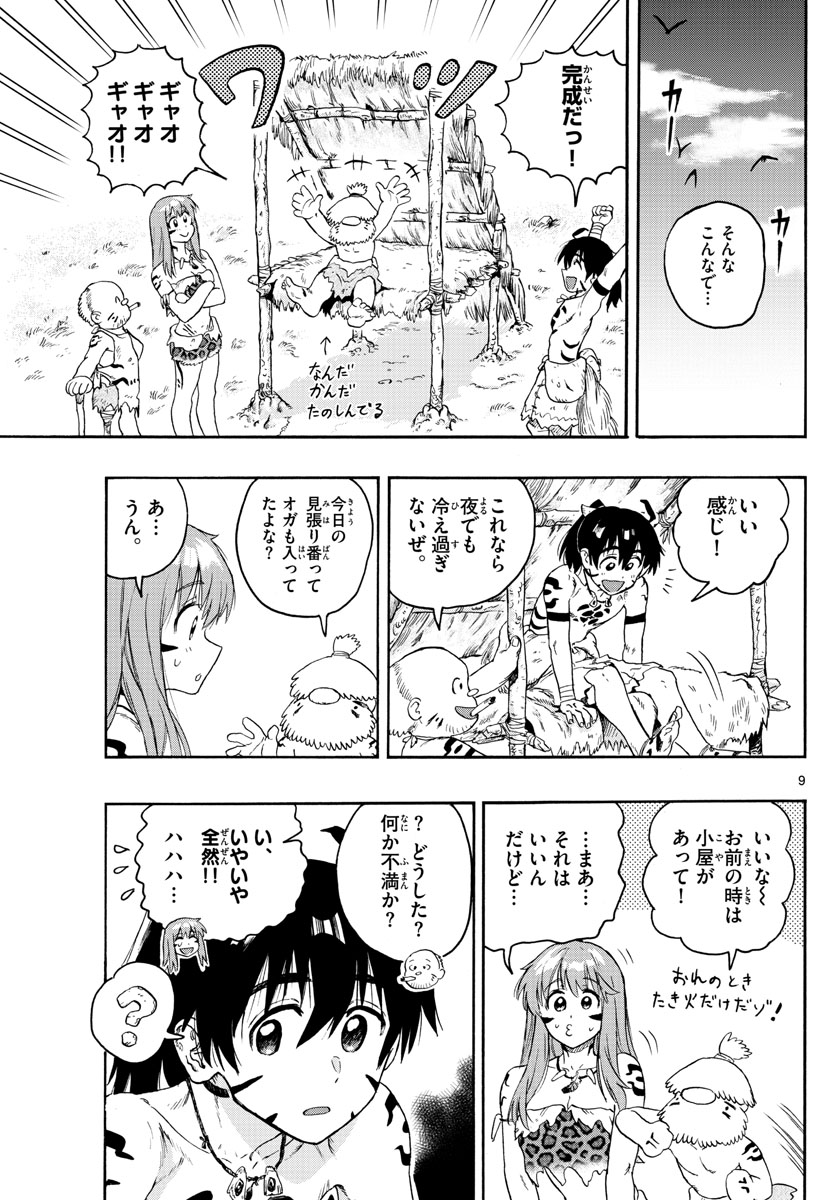 はじめラブコメ オガベベ 第21話 - Page 9