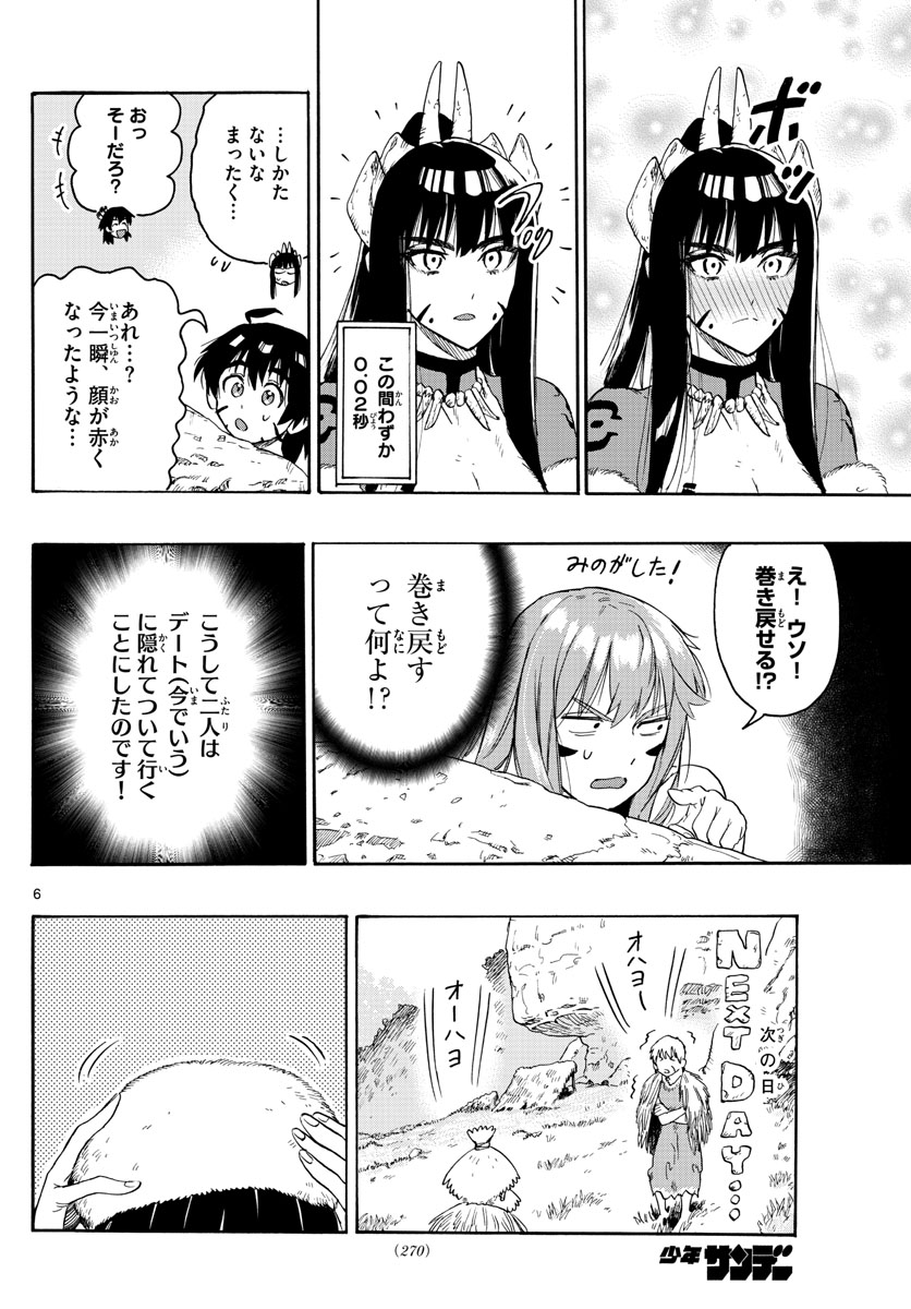 はじめラブコメ オガベベ 第22話 - Page 6