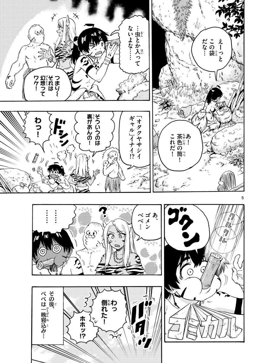 はじめラブコメ オガベベ 第23話 - Page 5