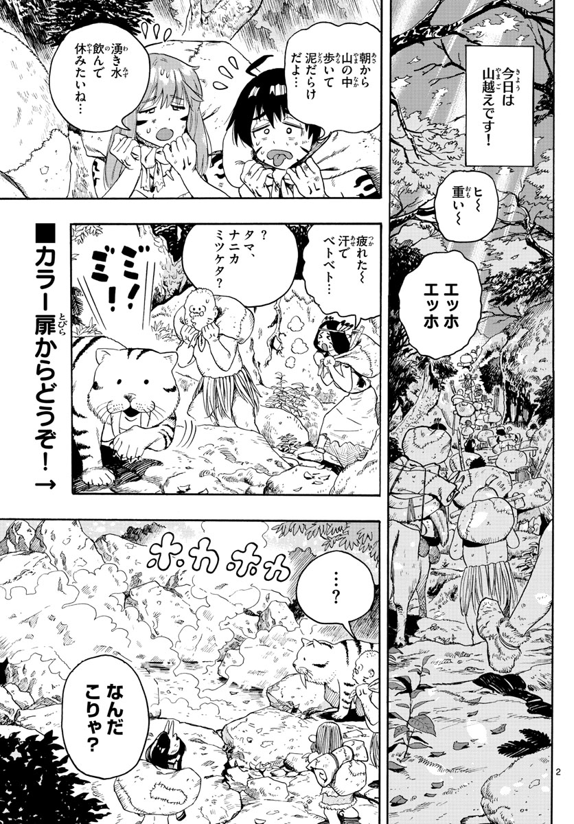 はじめラブコメ オガベベ 第24話 - Page 2