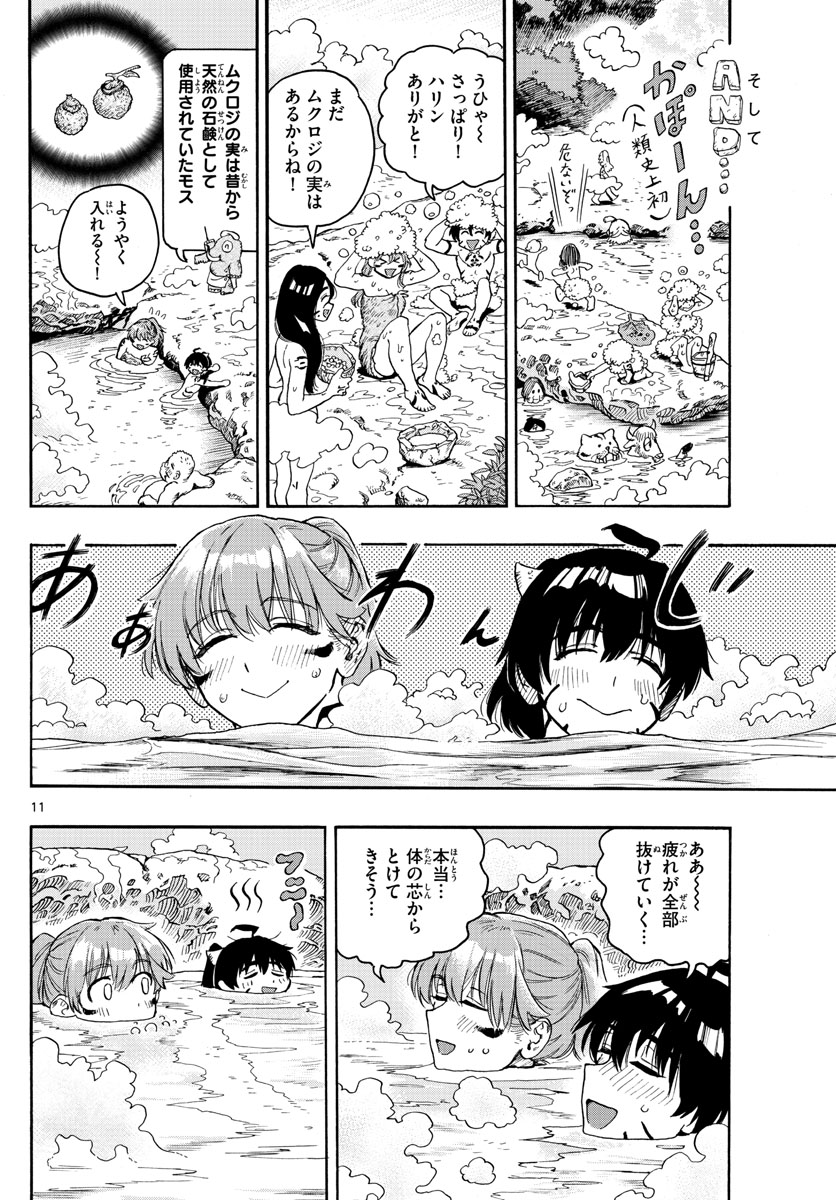 はじめラブコメ オガベベ 第24話 - Page 11