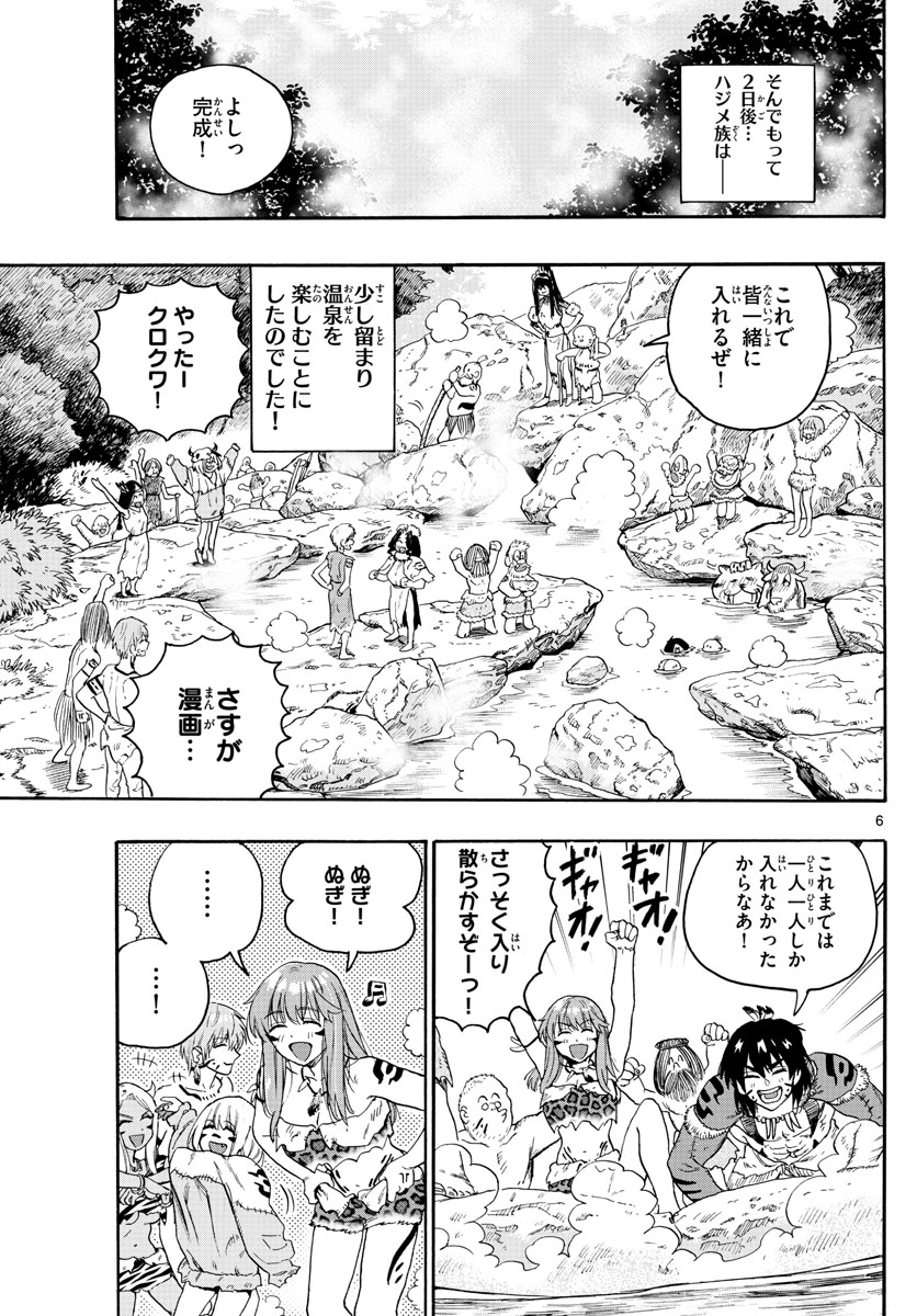 はじめラブコメ オガベベ 第24話 - Page 6