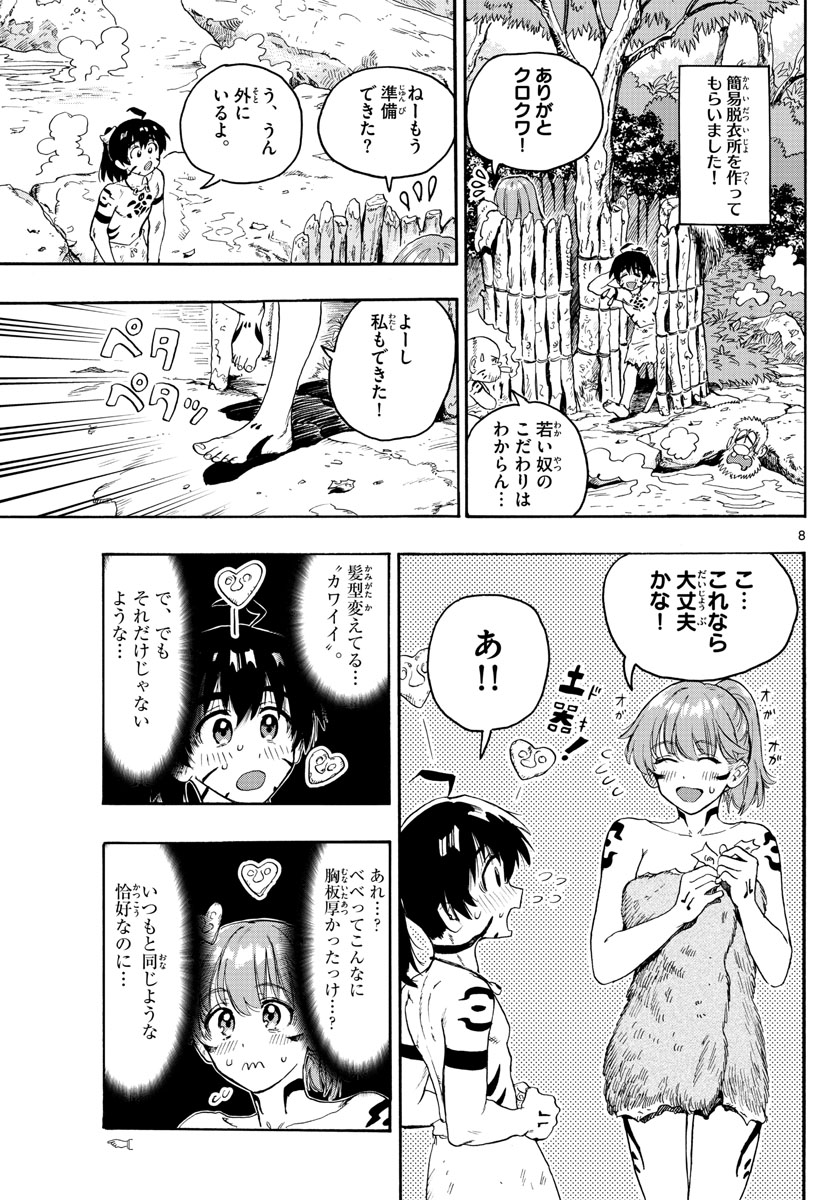 はじめラブコメ オガベベ 第24話 - Page 8