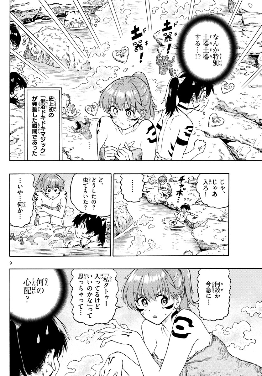 はじめラブコメ オガベベ 第24話 - Page 9