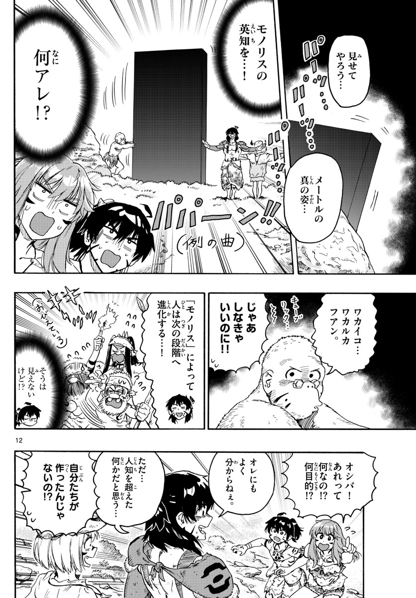 はじめラブコメ オガベベ 第25話 - Page 12