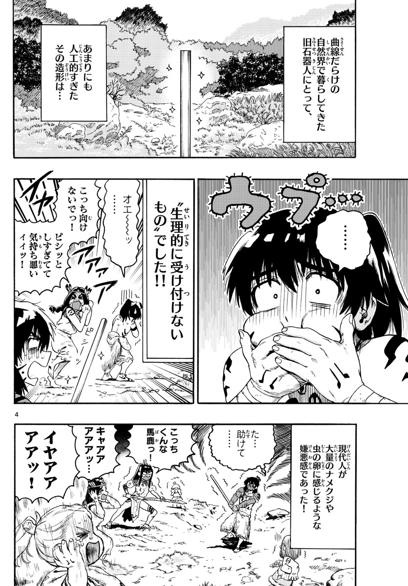 はじめラブコメ オガベベ 第25話 - Page 4