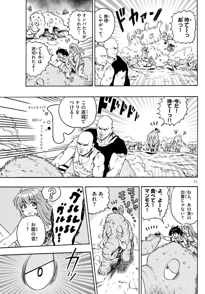 はじめラブコメ オガベベ 第26話 - Page 11