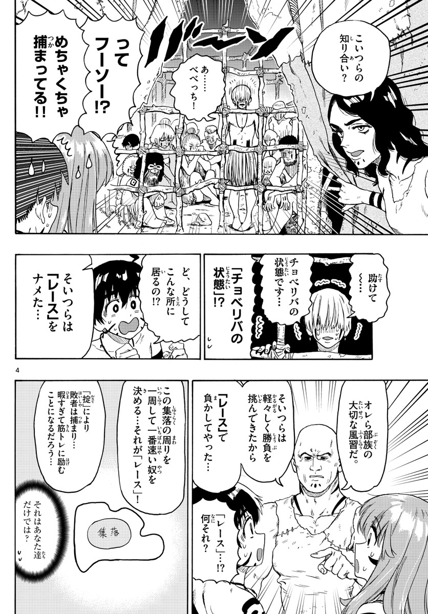 はじめラブコメ オガベベ 第26話 - Page 4