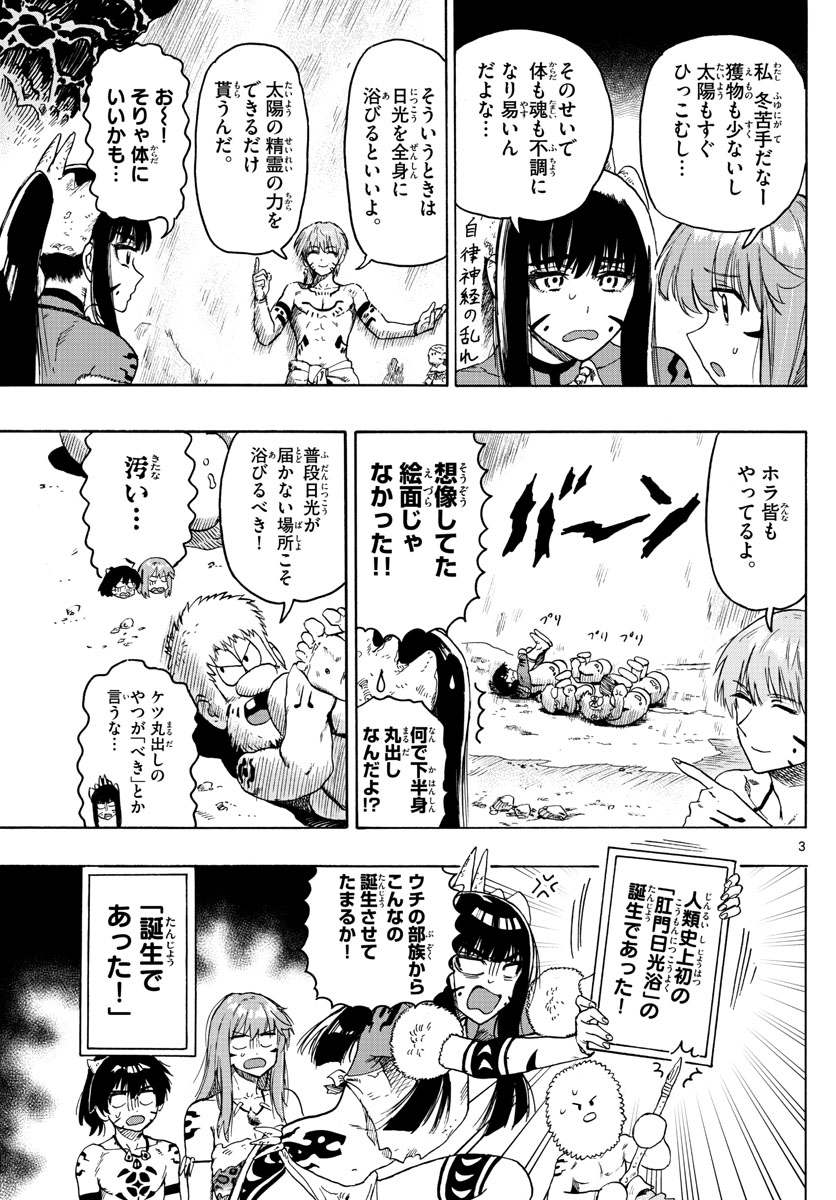 はじめラブコメ オガベベ 第27話 - Page 3