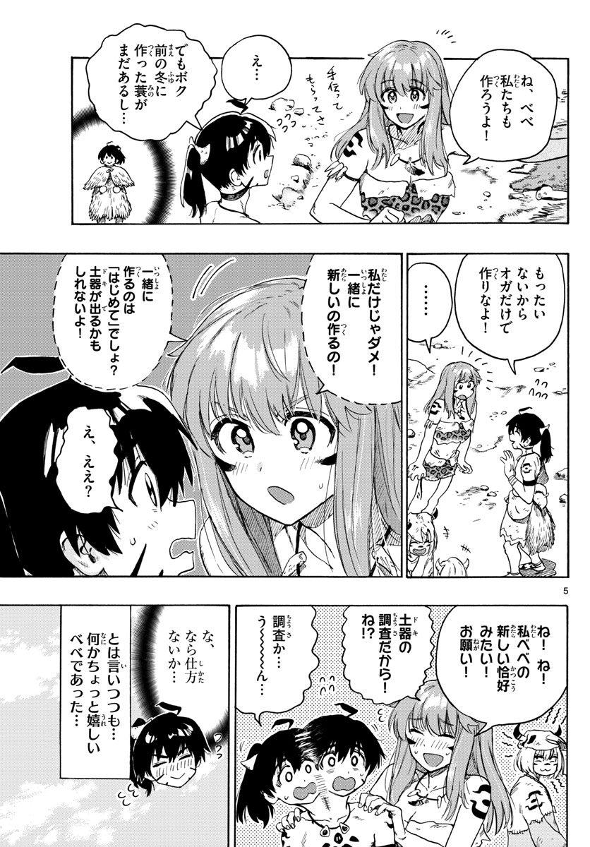 はじめラブコメ オガベベ 第27話 - Page 5