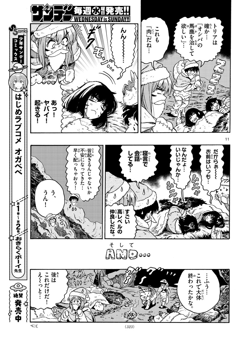 はじめラブコメ オガベベ 第28話 - Page 11