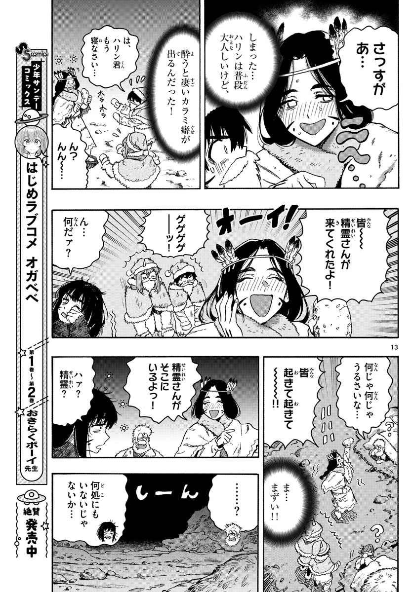 はじめラブコメ オガベベ 第28話 - Page 13