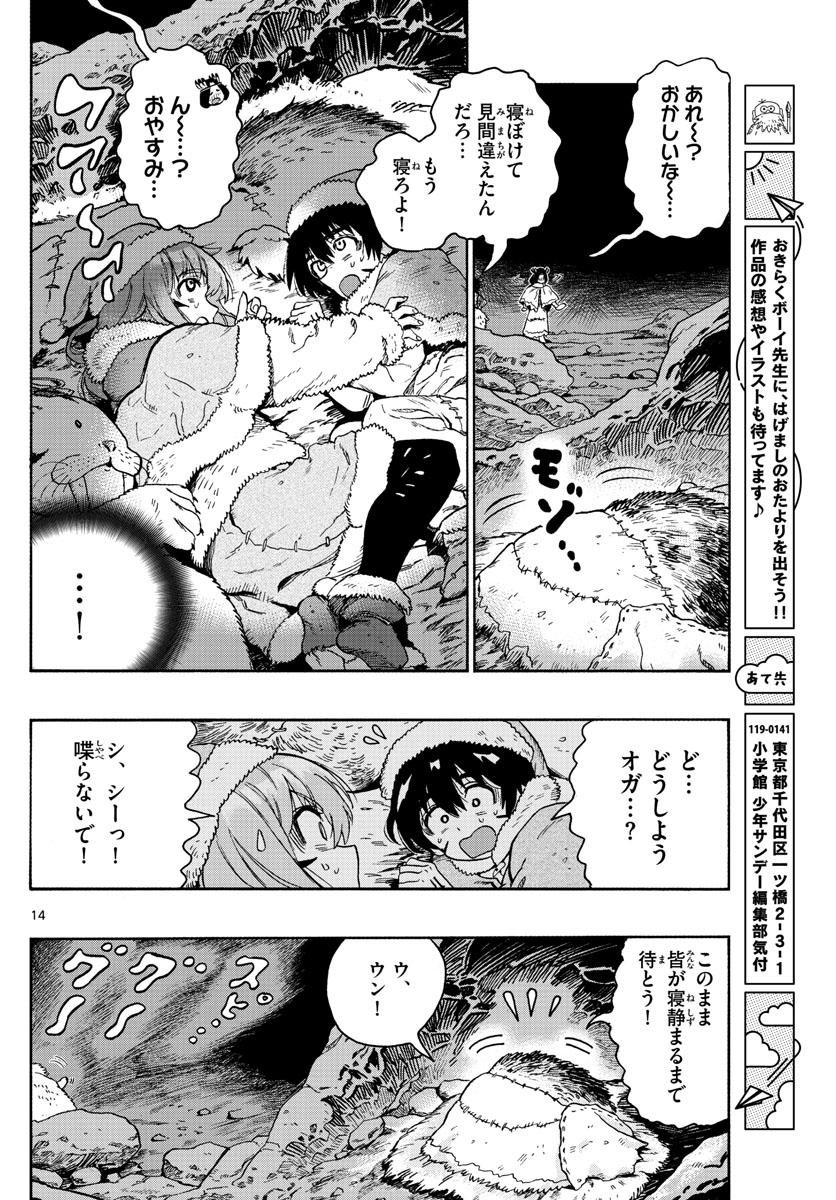 はじめラブコメ オガベベ 第28話 - Page 14