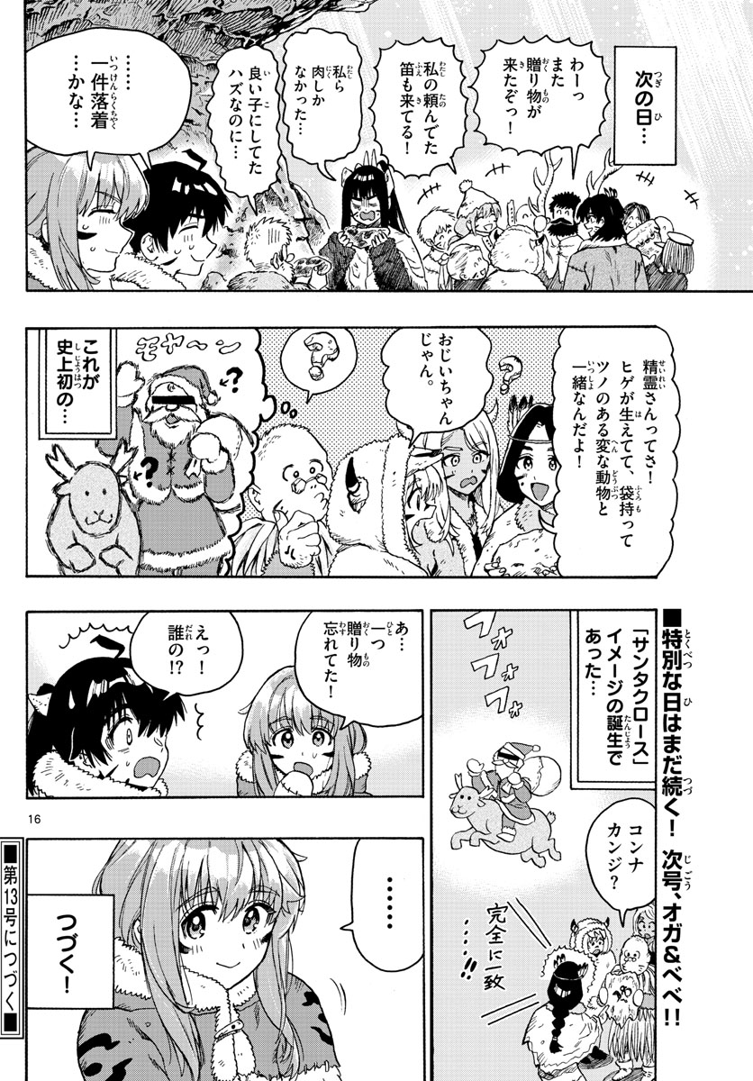 はじめラブコメ オガベベ 第28話 - Page 16