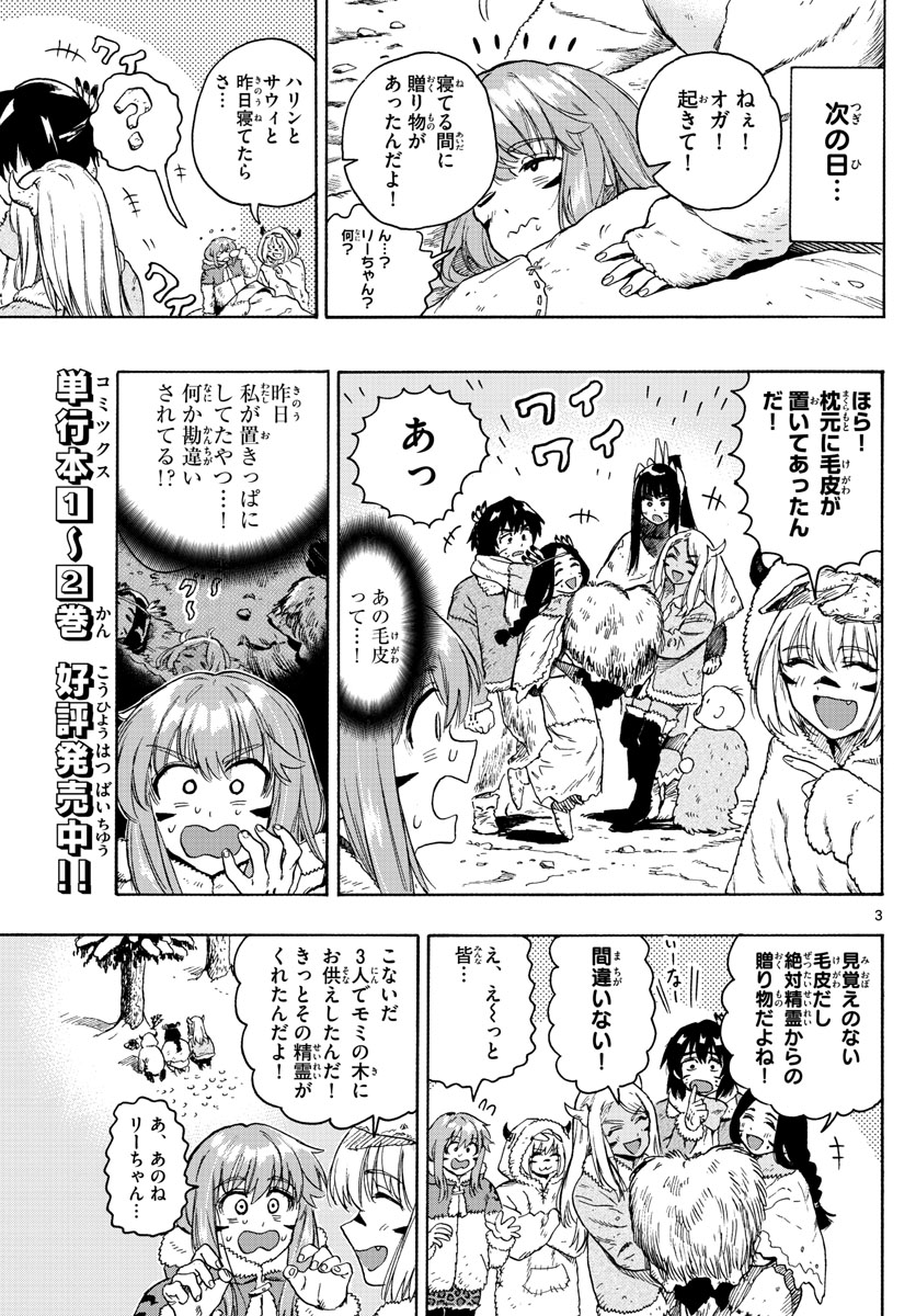 はじめラブコメ オガベベ 第28話 - Page 3