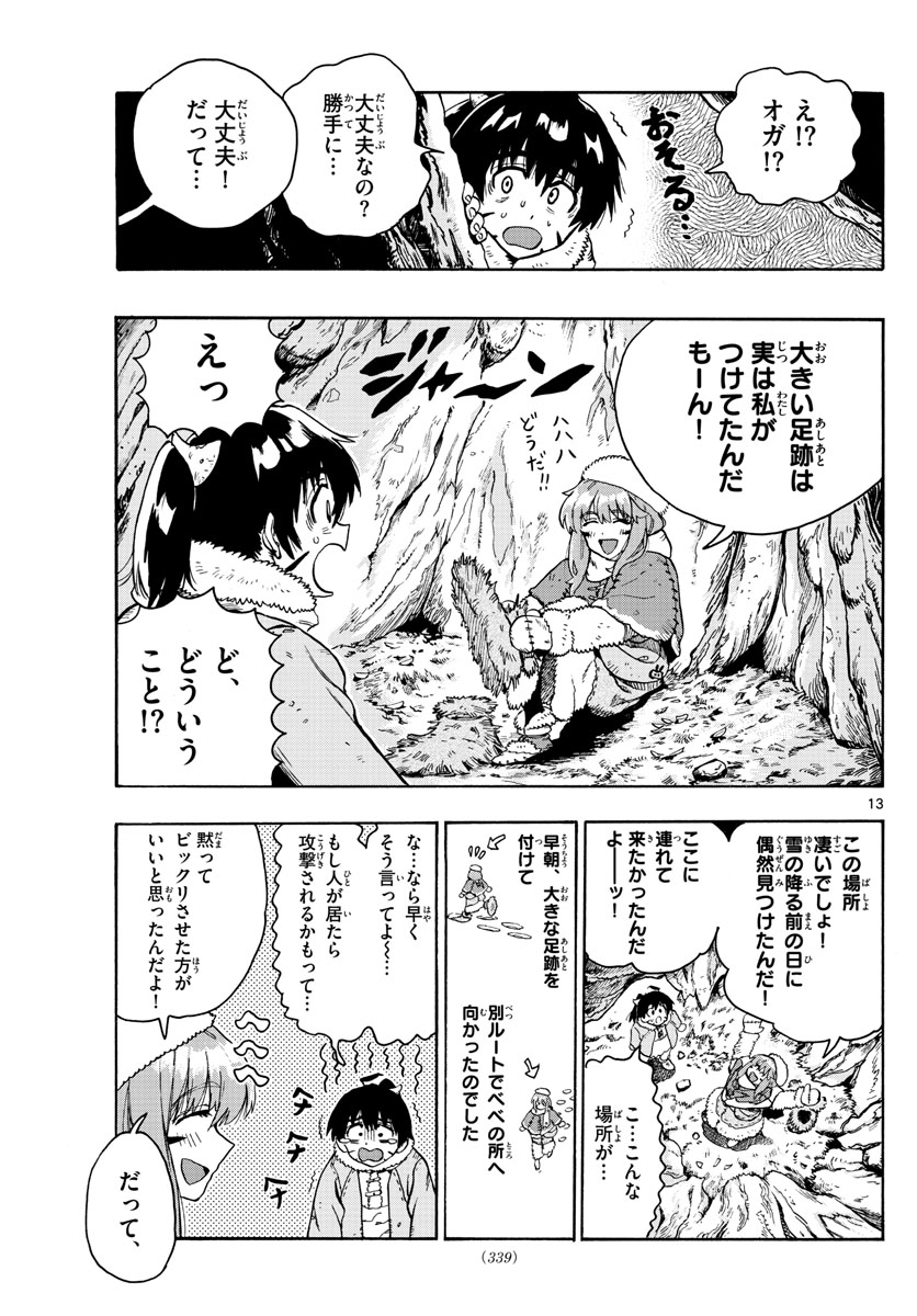 はじめラブコメ オガベベ 第29話 - Page 13