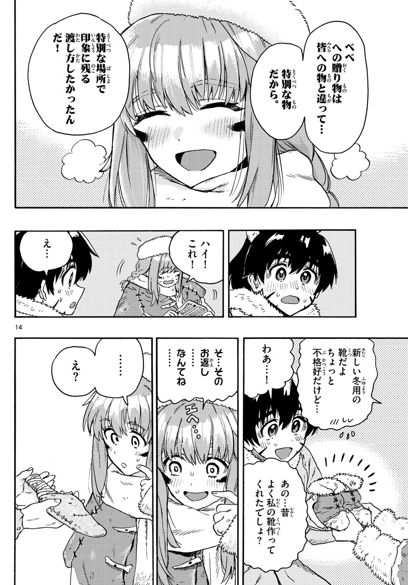 はじめラブコメ オガベベ 第29話 - Page 14