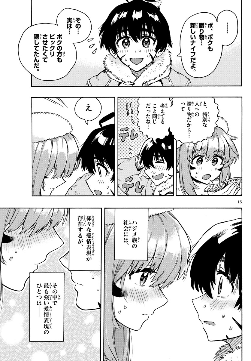 はじめラブコメ オガベベ 第29話 - Page 15