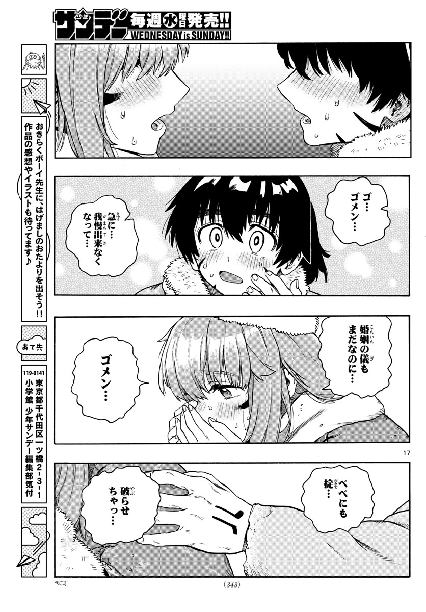 はじめラブコメ オガベベ 第29話 - Page 17